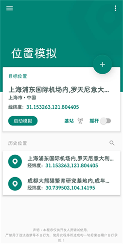 fakelocation虚拟位置 fakelocation虚拟位置