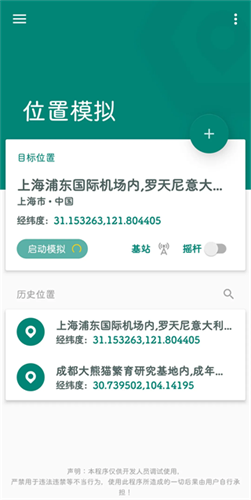 fakelocation虚拟位置 fakelocation虚拟位置