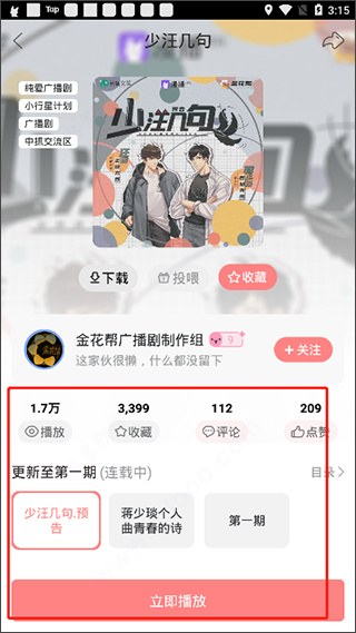 漫播app最新版 漫播app最新版