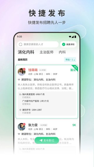 中国医疗人才网软件 中国医疗人才网软件
