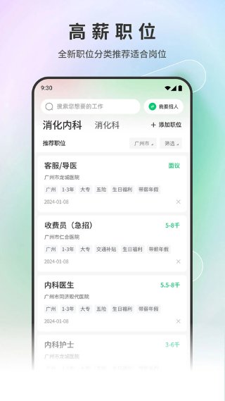 中国医疗人才网软件 中国医疗人才网软件