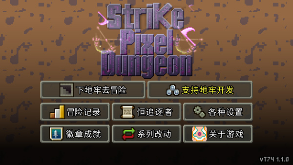 奇袭像素地牢最新版 奇袭像素地牢最新版