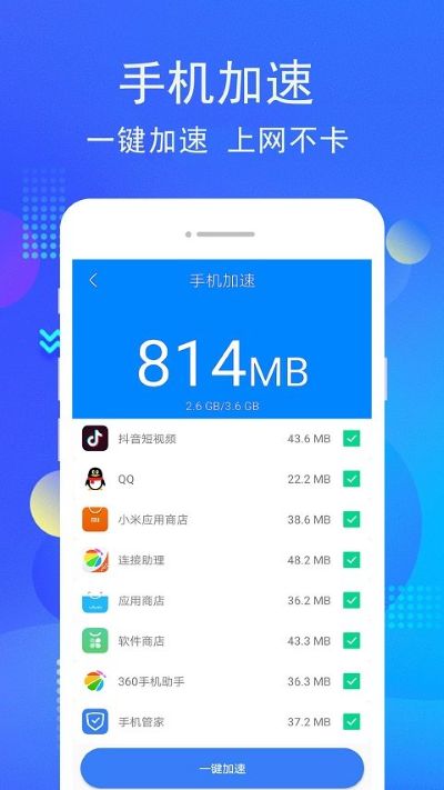 手机管家内存清理软件 手机管家内存清理软件