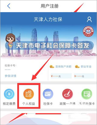 天津人力社保app 天津人力社保app
