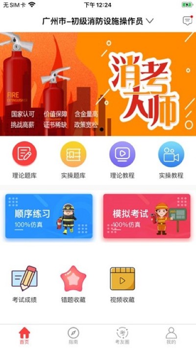 消考大师app免费版 消考大师app免费版