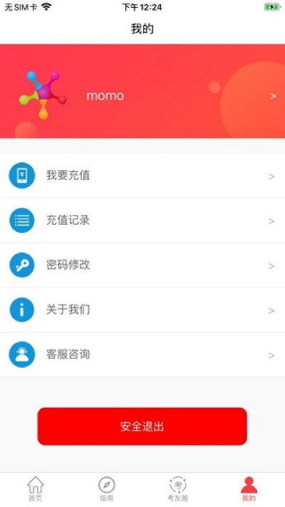 消考大师app免费版 消考大师app免费版