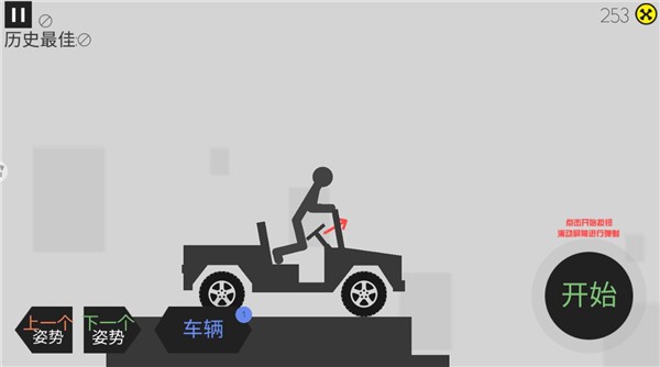 火柴人车祸模拟器最新版 火柴人车祸模拟器最新版