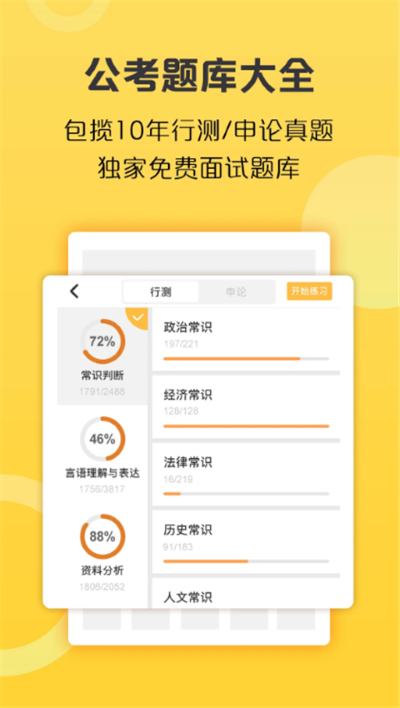 必胜公考 必胜公考