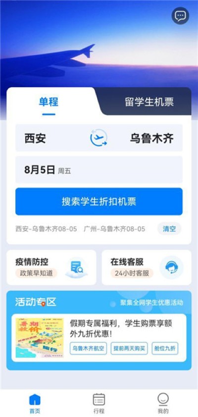 ����ѧ����Ʊapp����