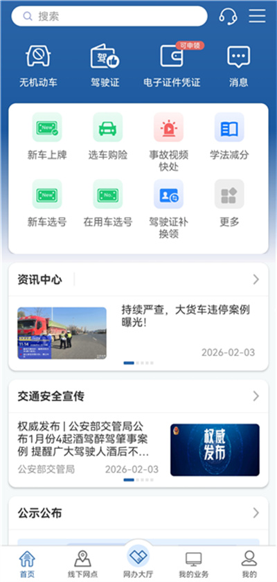 交管12123 交管12123