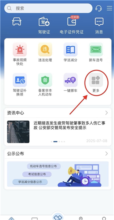交管12123 交管12123