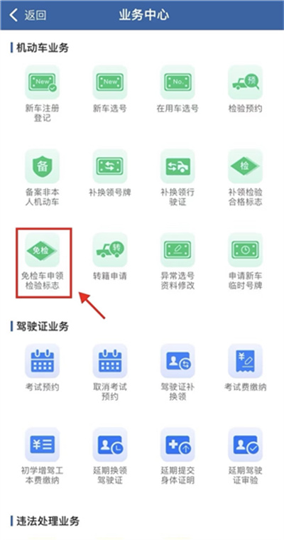 交管12123 交管12123