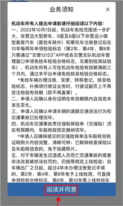 交管12123 交管12123