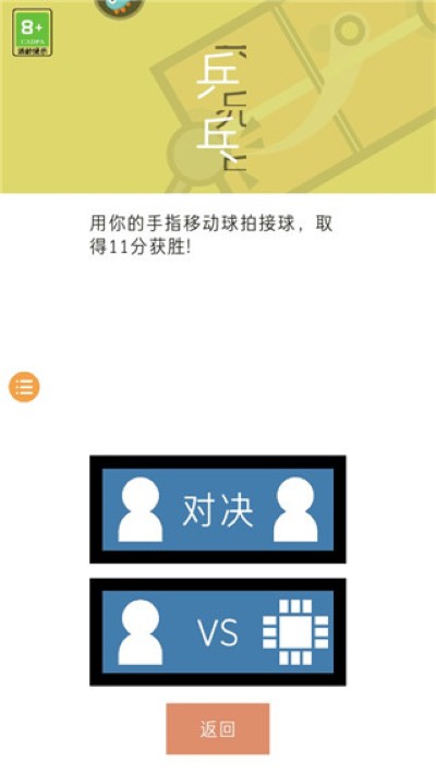2人迷你游戏手机版 2人迷你游戏手机版