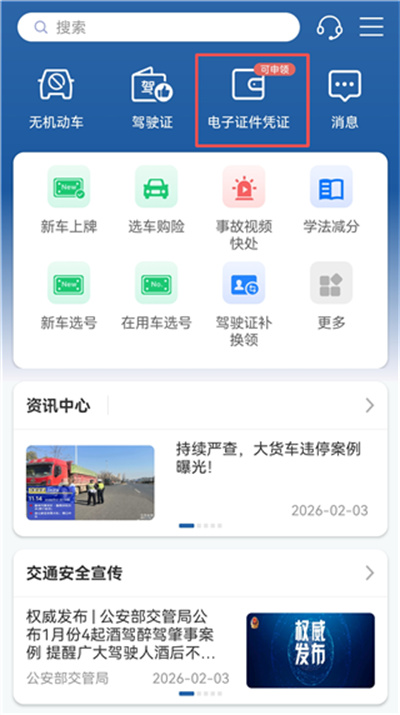 交管12123 交管12123