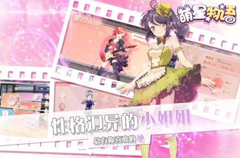 萌星物语手机版 萌星物语手机版