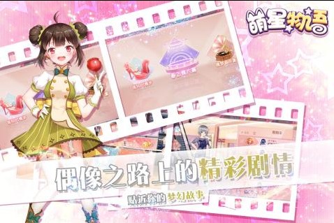 萌星物语手机版 萌星物语手机版