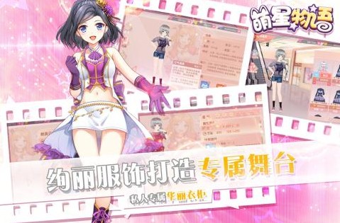 萌星物语手机版 萌星物语手机版