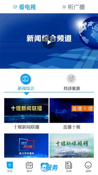 十堰广电客户端 十堰广电客户端