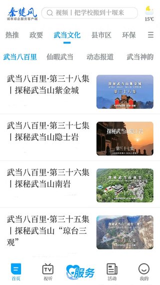 十堰广电客户端 十堰广电客户端