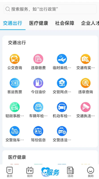 十堰广电客户端 十堰广电客户端