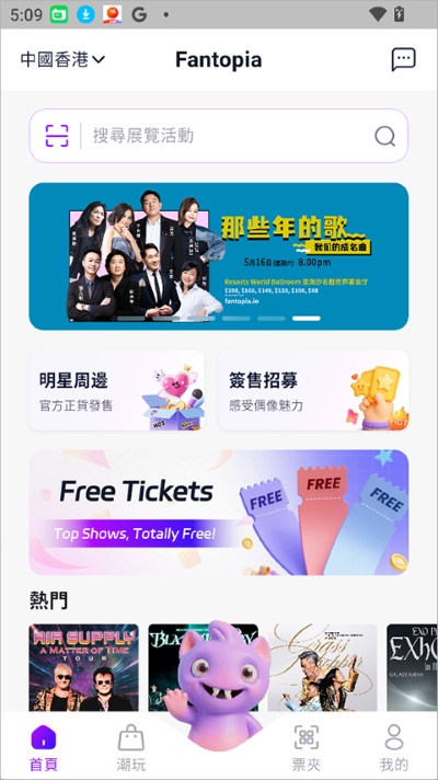 Fantopia抢票app Fantopia抢票app
