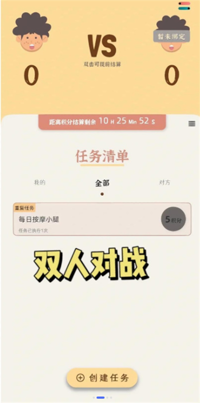 thegame双人todo官方版 thegame双人todo官方版