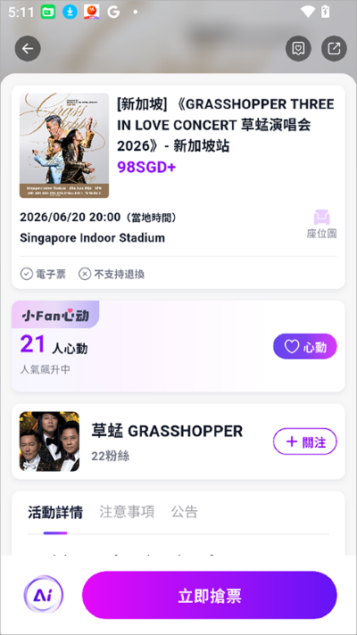 Fantopia抢票app Fantopia抢票app