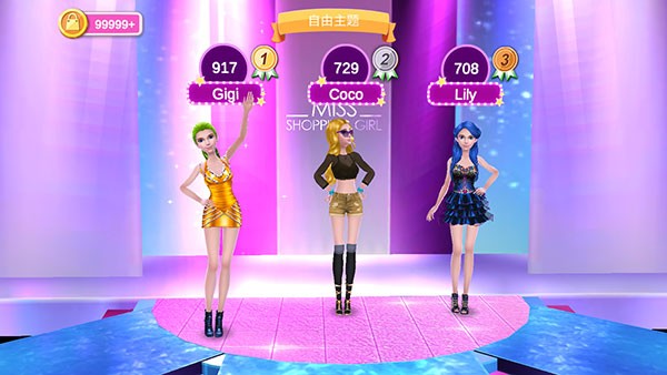 购物女达人无限金币版 购物女达人无限金币版