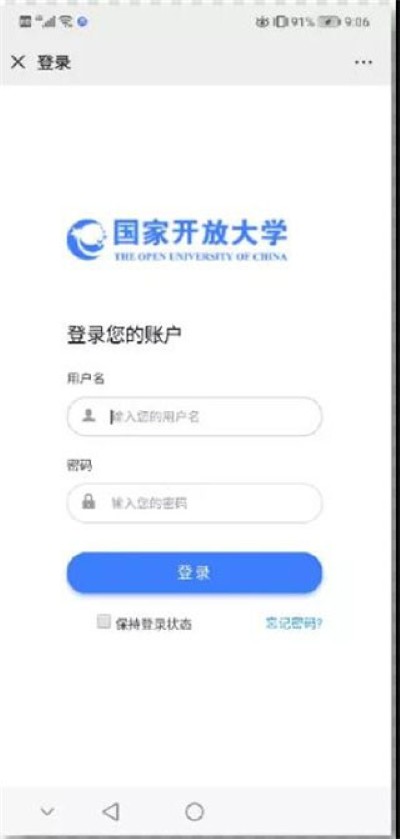 国开在线手机客户端 国开在线手机客户端