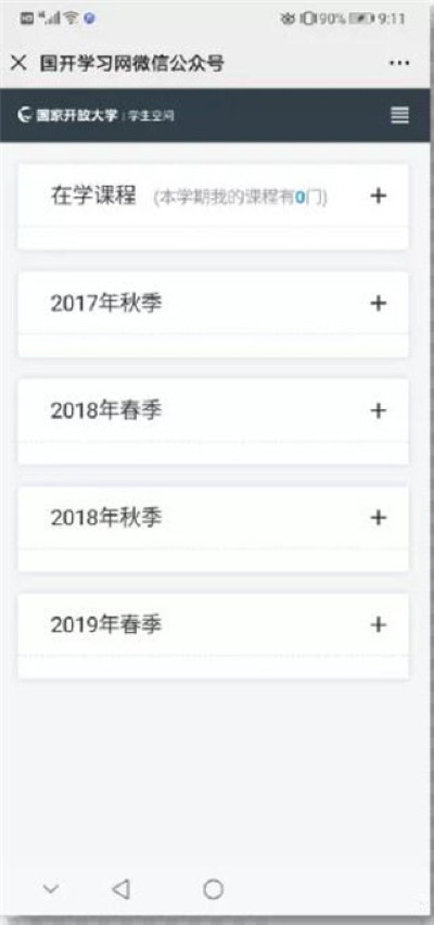 国开在线手机客户端 国开在线手机客户端