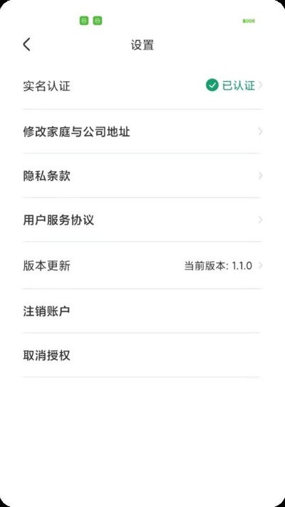 凌睿出行软件 凌睿出行软件