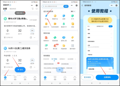 班级小管家APP 班级小管家APP