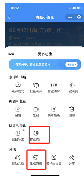 班级小管家APP 班级小管家APP