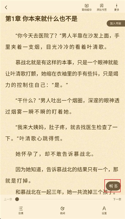 拾贝小说app手机版 拾贝小说app手机版