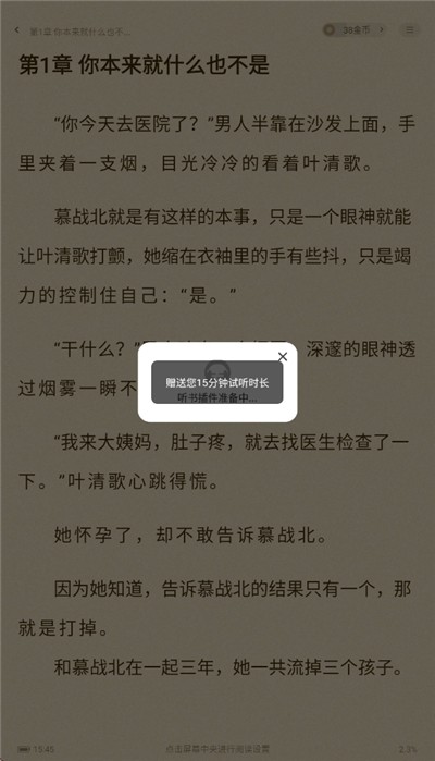 拾贝小说app手机版 拾贝小说app手机版
