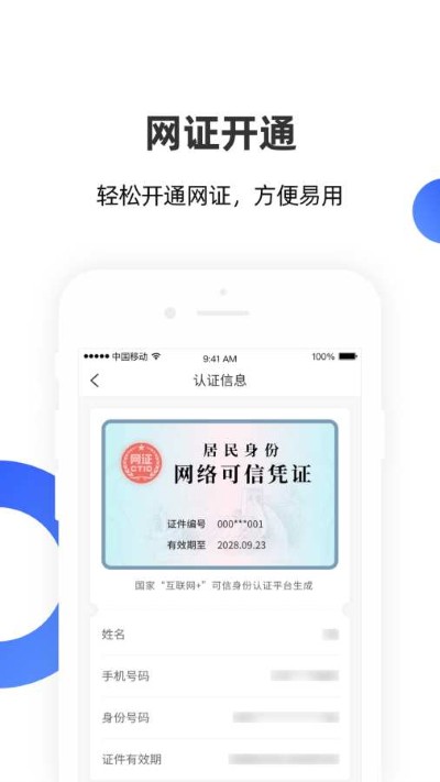 数字身份助手最新版(原安识云) 数字身份助手最新版(原安识云)