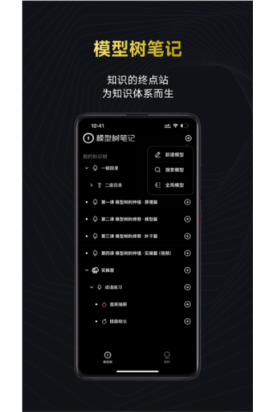 模型树笔记软件 模型树笔记软件