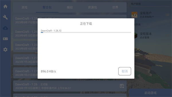 FCL启动器官方正版手机版 FCL启动器官方正版手机版