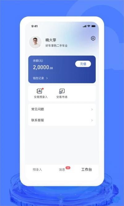 汽车交易宝App 汽车交易宝App