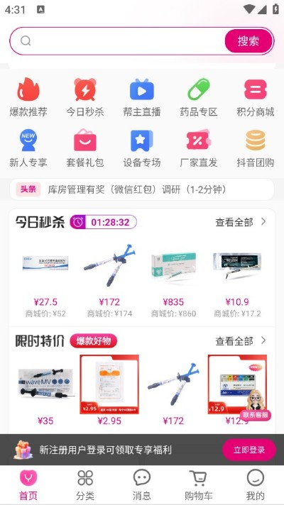 牙医帮商城app去广告 牙医帮商城app去广告