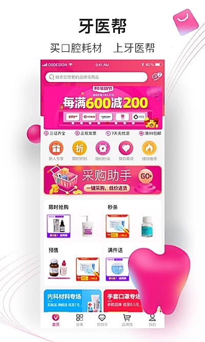 牙医帮商城app去广告 牙医帮商城app去广告