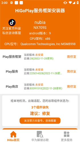 higoplay服务框架安装器最新版 higoplay服务框架安装器最新版