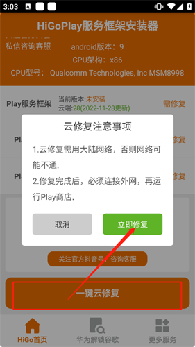 higoplay服务框架安装器最新版 higoplay服务框架安装器最新版