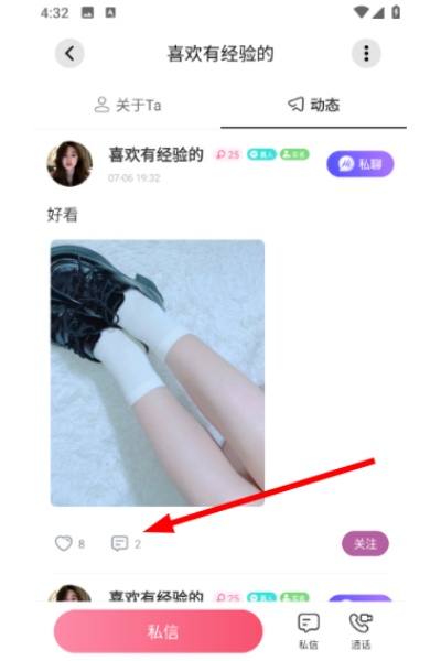 牵聊软件 牵聊软件