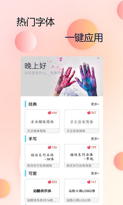 手机字体管家免费版 手机字体管家免费版