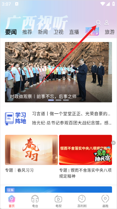 广西视听移动客户端 广西视听移动客户端