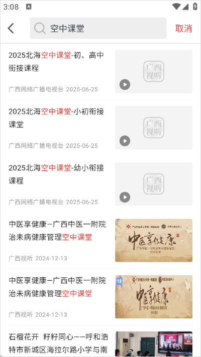广西视听移动客户端 广西视听移动客户端