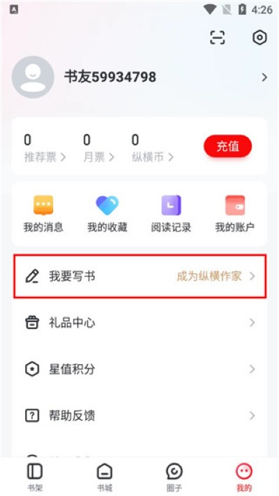 纵横中文网app官方版 纵横中文网app官方版