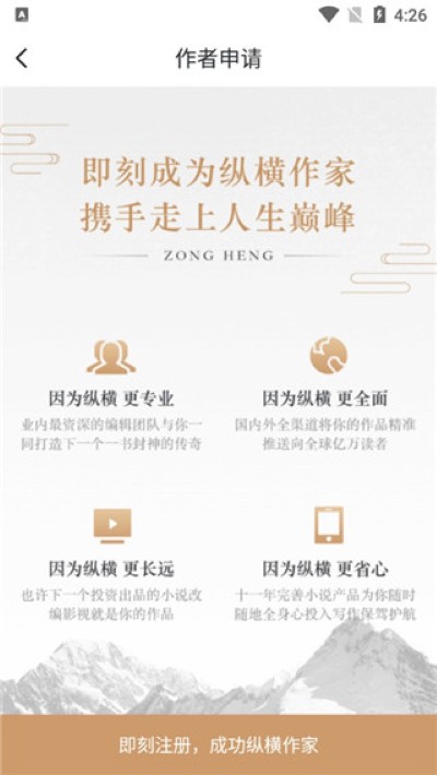 纵横中文网app官方版 纵横中文网app官方版